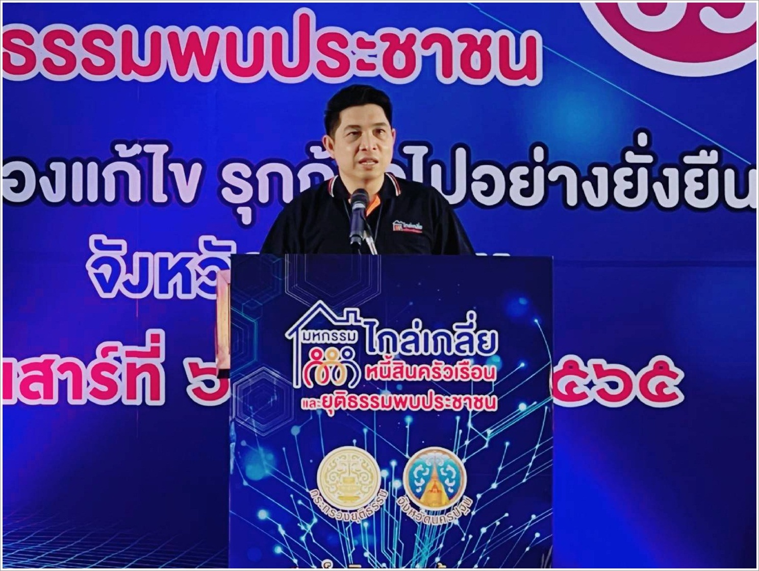 เลขานุการ รมว.ยุติธรรม ลงพื้นที่เปิดงานมหกรรมไกล่เกลี่ยหนี้สินครัวเรือนเพื่อชาวนครปฐม